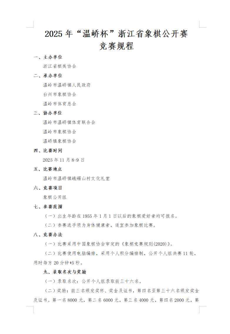 2025ꡰά㽭ʡ幫