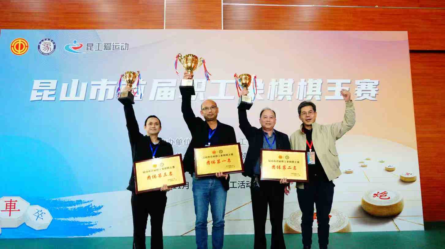 楚河汉界起风云    昆山职工象棋棋王赛即将燃情开赛