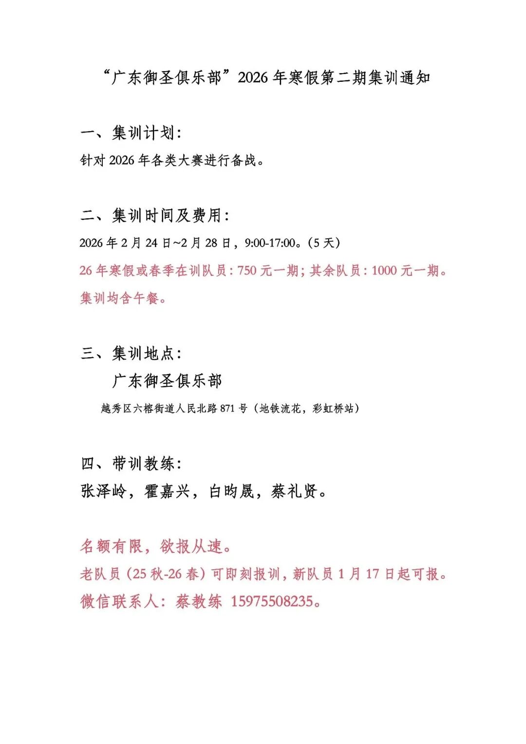 �㶫��ʥ���ֲ�2026�괺����ѵ֪ͨ��2026�꺮�ٵڶ��ڼ�ѵ֪ͨ