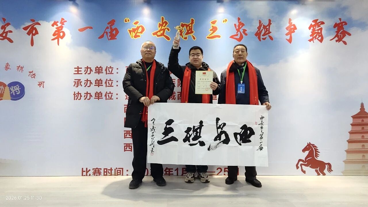 首届“西安棋王”争霸赛落幕 李小龙强势回归夺冠