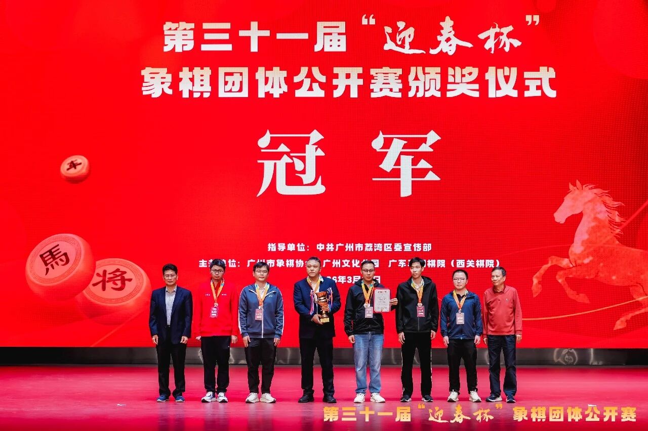 第三十一届“迎春杯”象棋团体公开赛圆满收枰