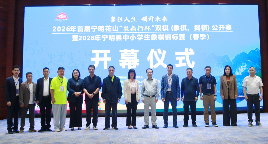 首届宁明花山“农商行杯”双棋公开赛盛大开幕 象棋赛罢七轮,黎德志匹马领先