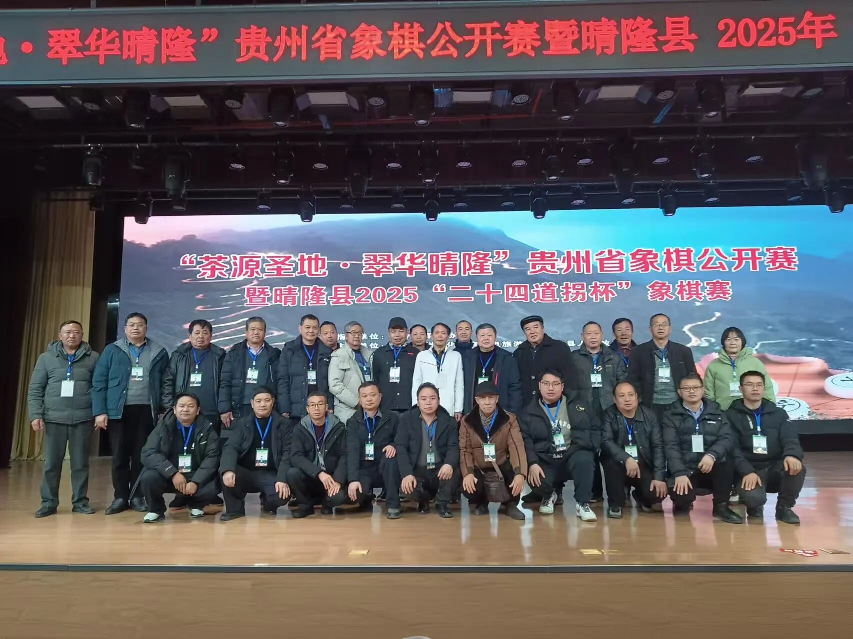 “茶源圣地· 翠华晴隆”2026第二届“二十四道拐杯”象棋公开赛竞赛规程