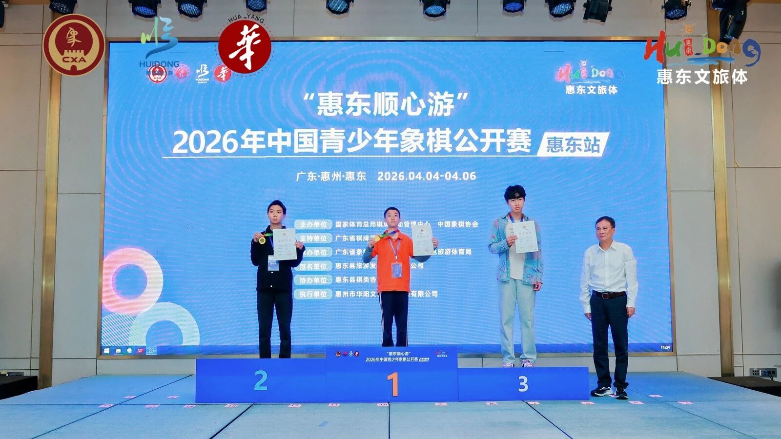 “惠东顺心游”2026年中国青少年象棋公开赛惠东站圆满落幕