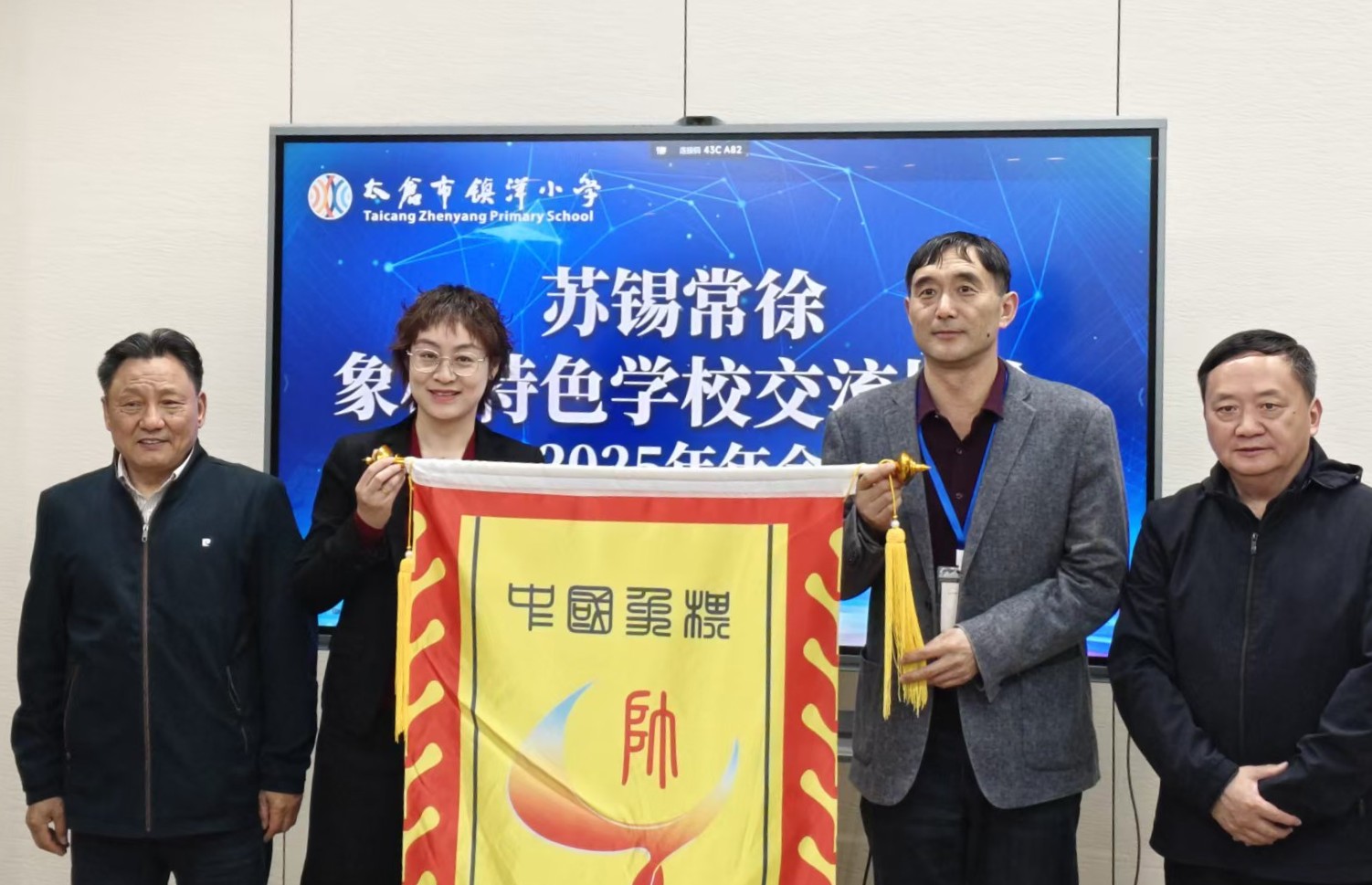 弈路同行 镇洋扬帆——2025年苏锡常徐象棋特色学校交流协会年会近日举行