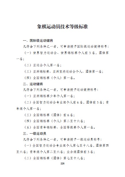 体育总局印发最新《运动员技术等级标准》20