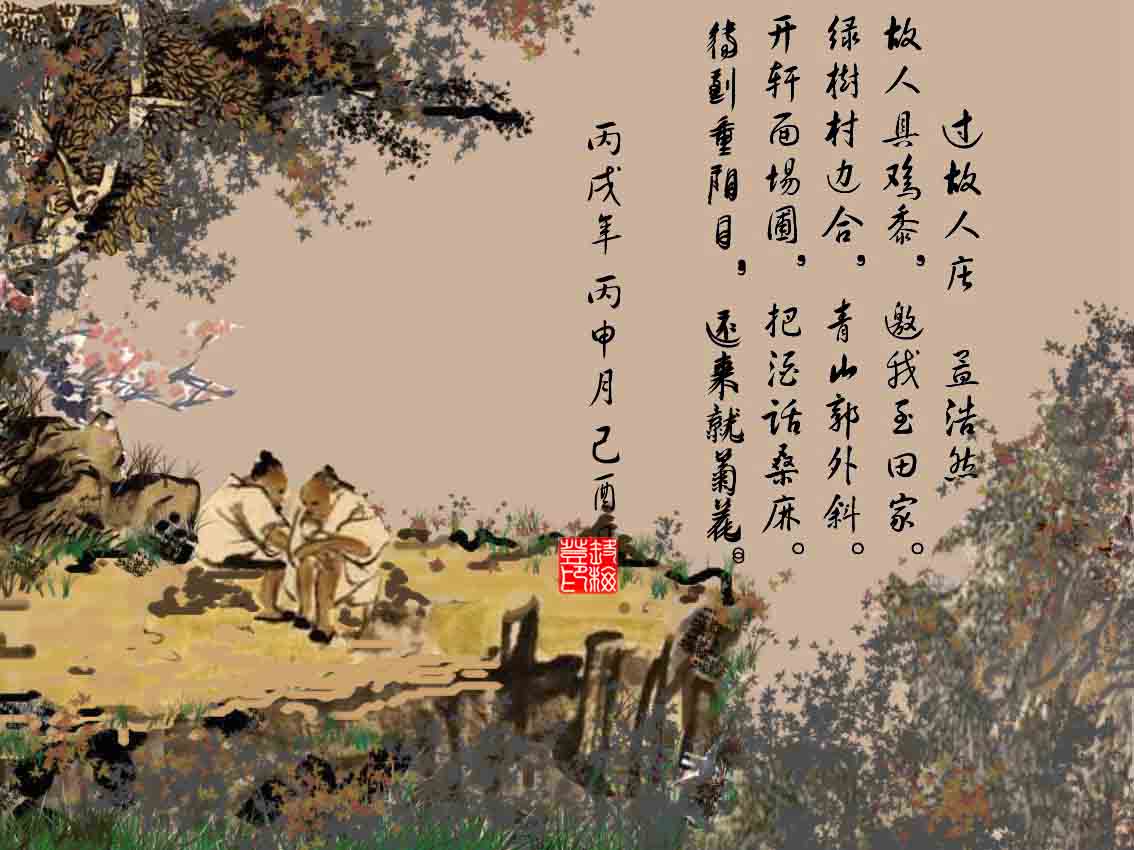古诗过故人庄配图,过故人庄古诗配画简单,过故人庄诗配画手抄报