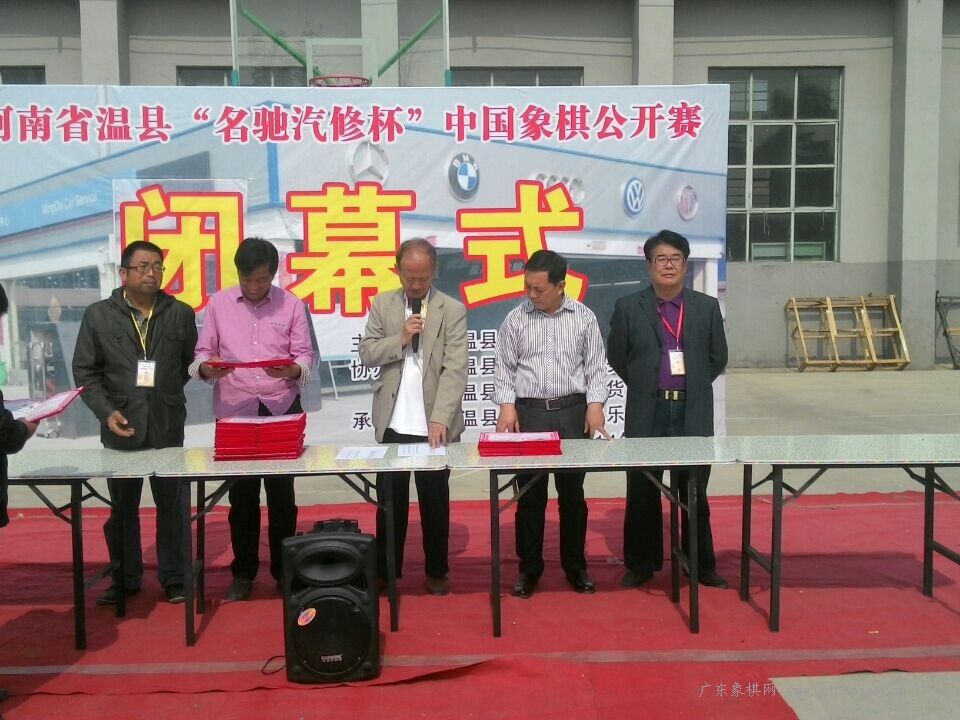 温县首届名驰汽修杯赛事报道 - 象棋资讯 - 广