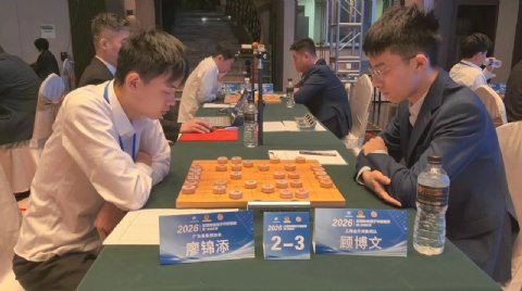 2026年全国象棋男子甲级联赛十三轮战罢：浙江民泰银行象棋队扩大领先优势